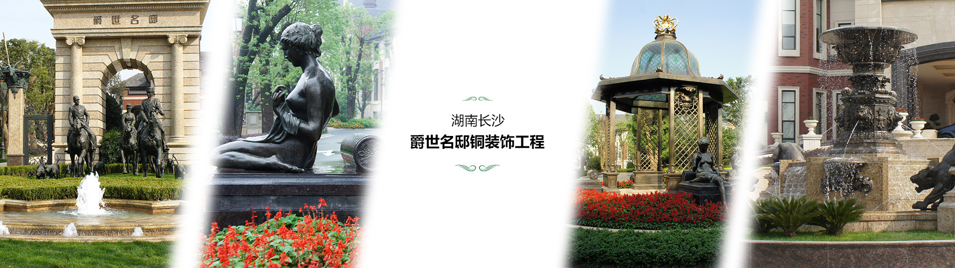 爵世名邸環(huán)境雕塑